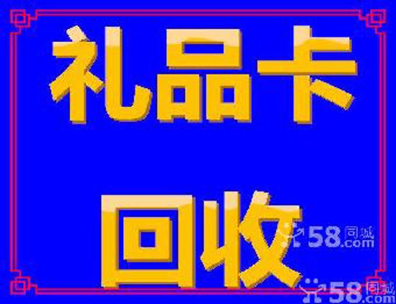 高价回收充值卡:互联网时代的经济新趋势